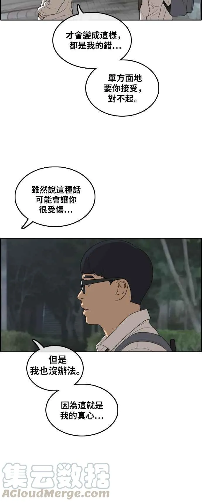 [第301话] 节目结束后 (3) 第29页