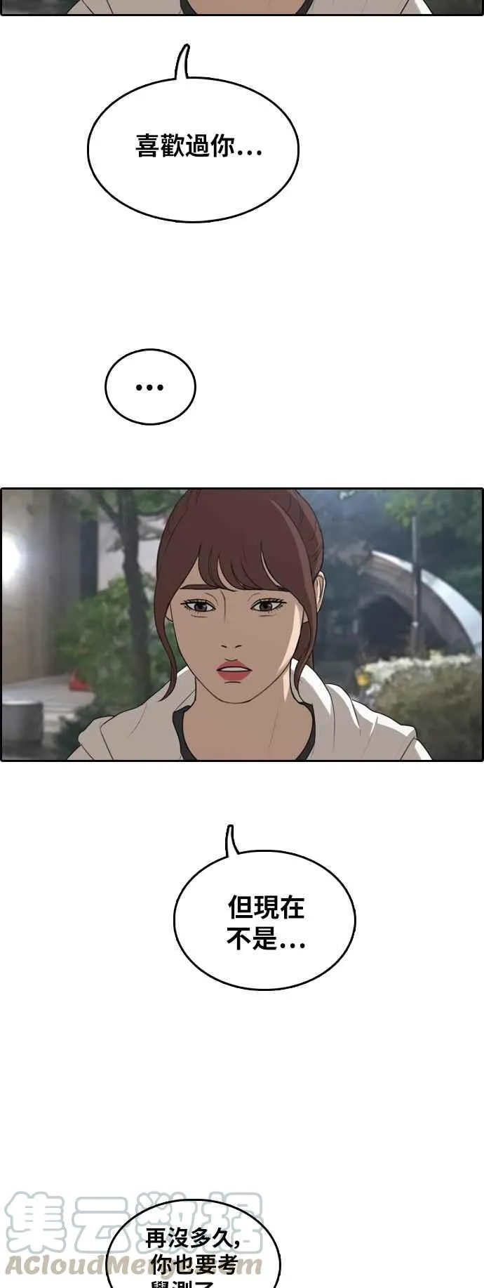 [第301话] 节目结束后 (3) 第33页