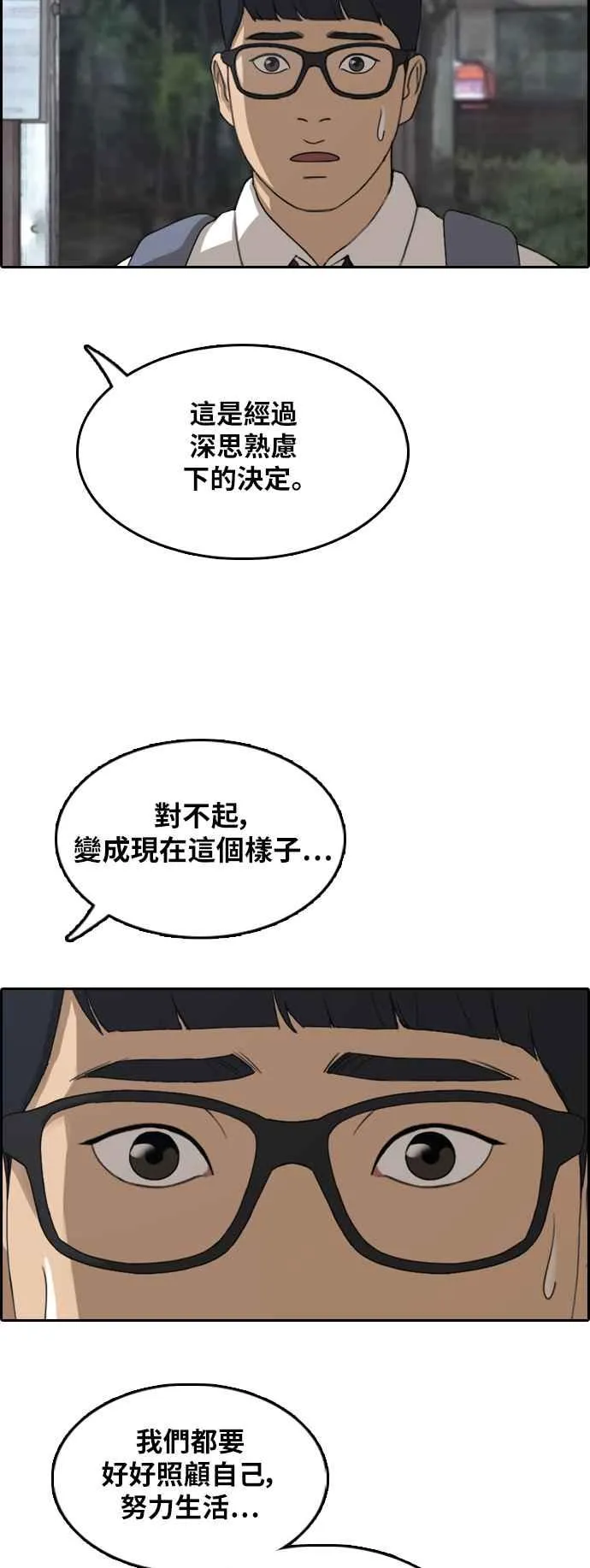 [第301话] 节目结束后 (3) 第35页