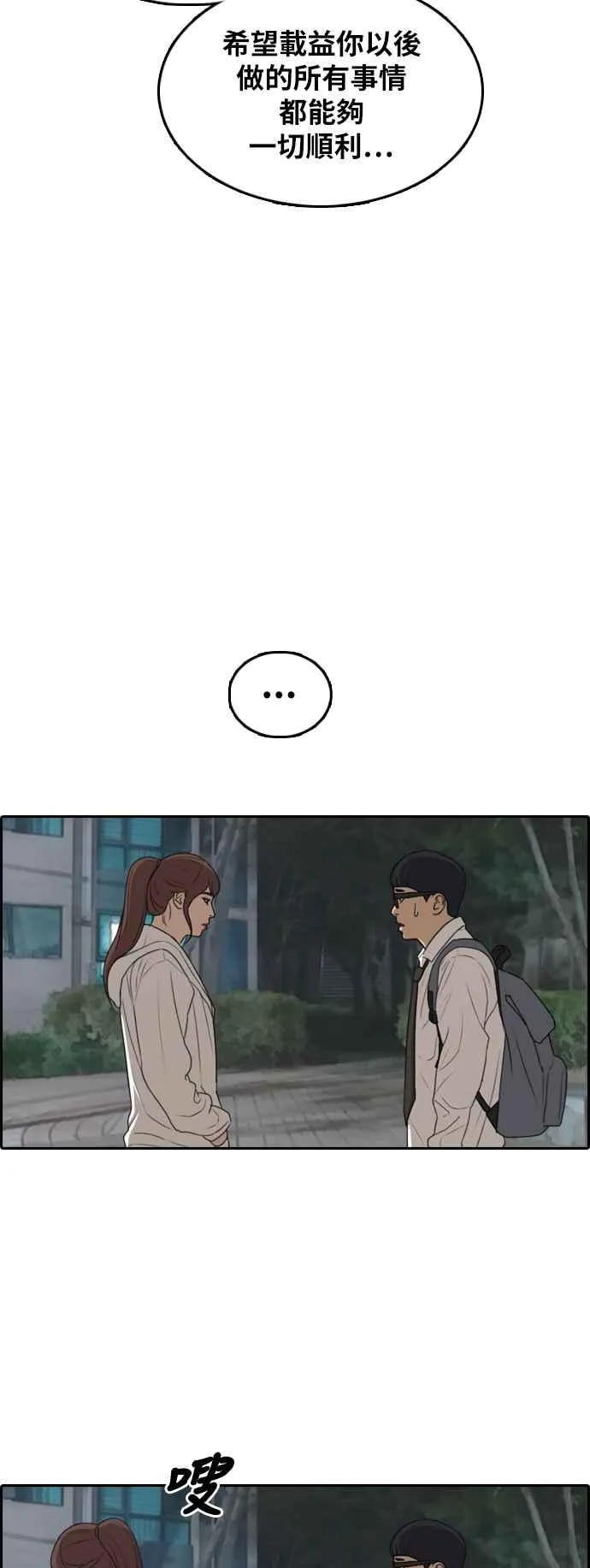 [第301话] 节目结束后 (3) 第36页
