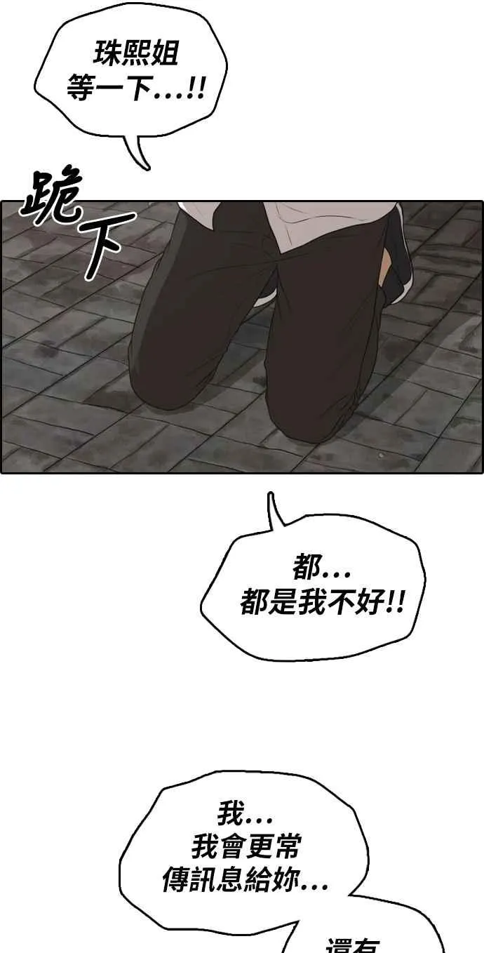 [第301话] 节目结束后 (3) 第38页