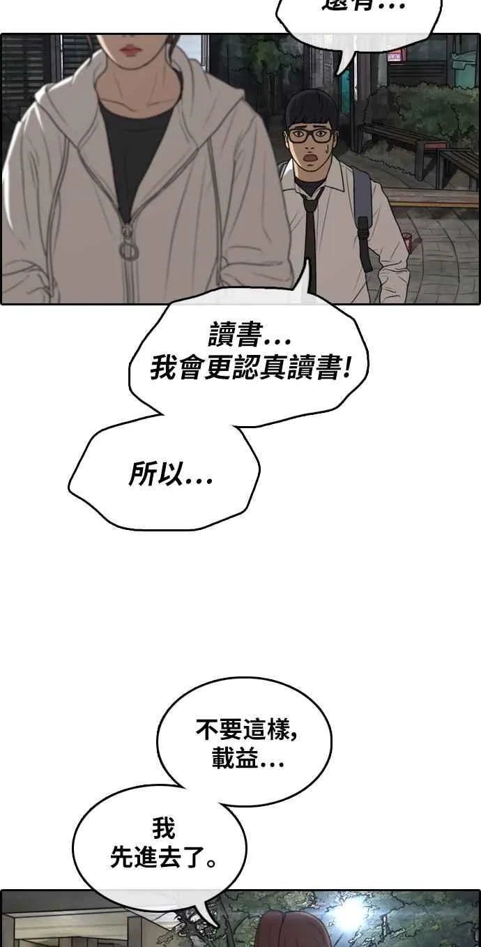 [第301话] 节目结束后 (3) 第39页