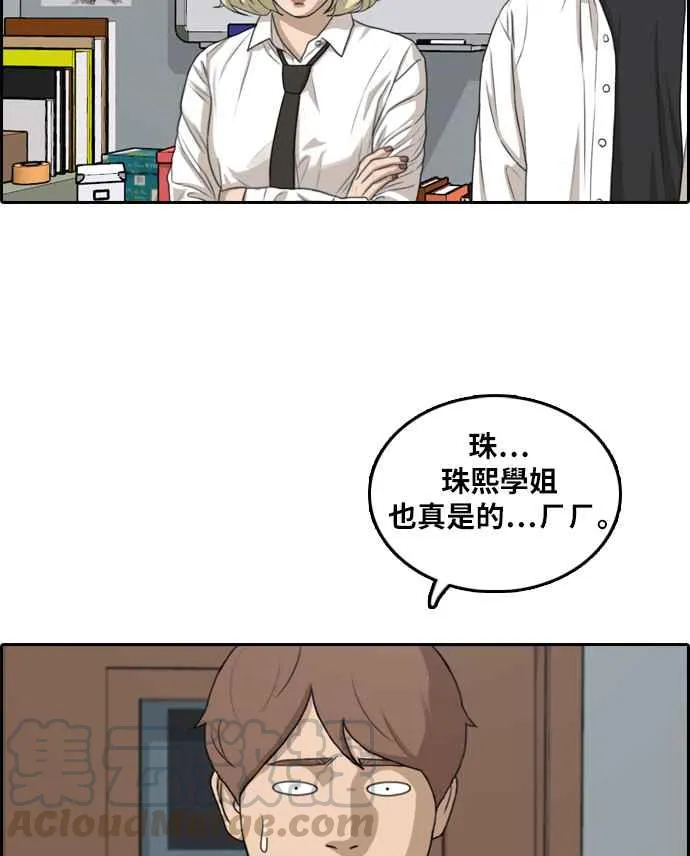 [第301话] 节目结束后 (3) 第73页