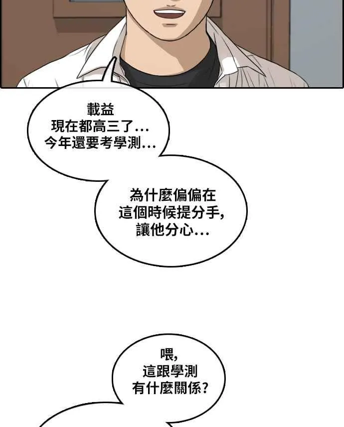 [第301话] 节目结束后 (3) 第74页