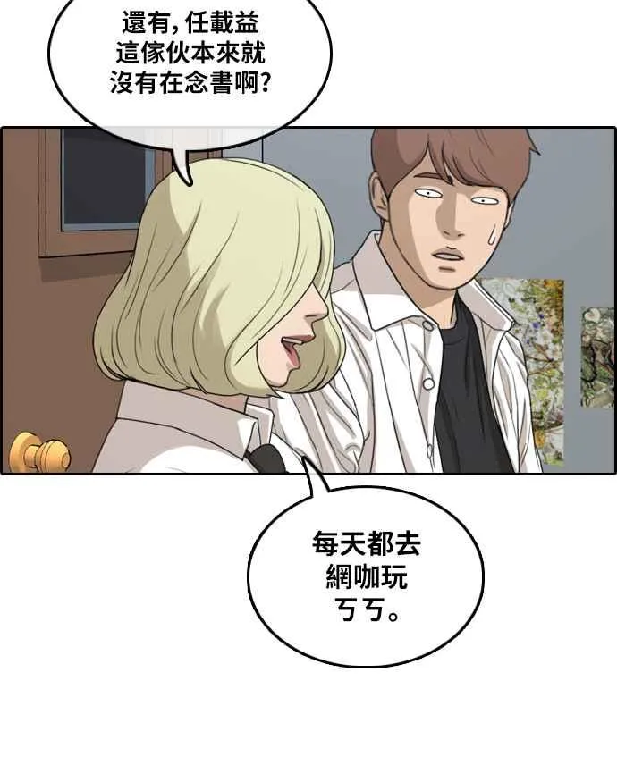 [第301话] 节目结束后 (3) 第75页
