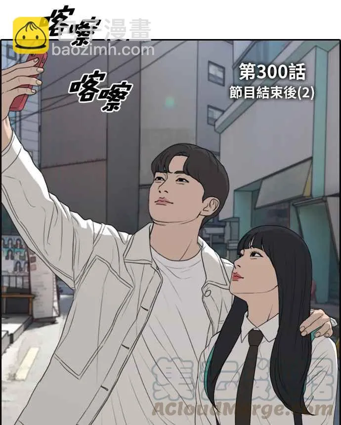 [第300话] 节目结束后 (2) 第16页