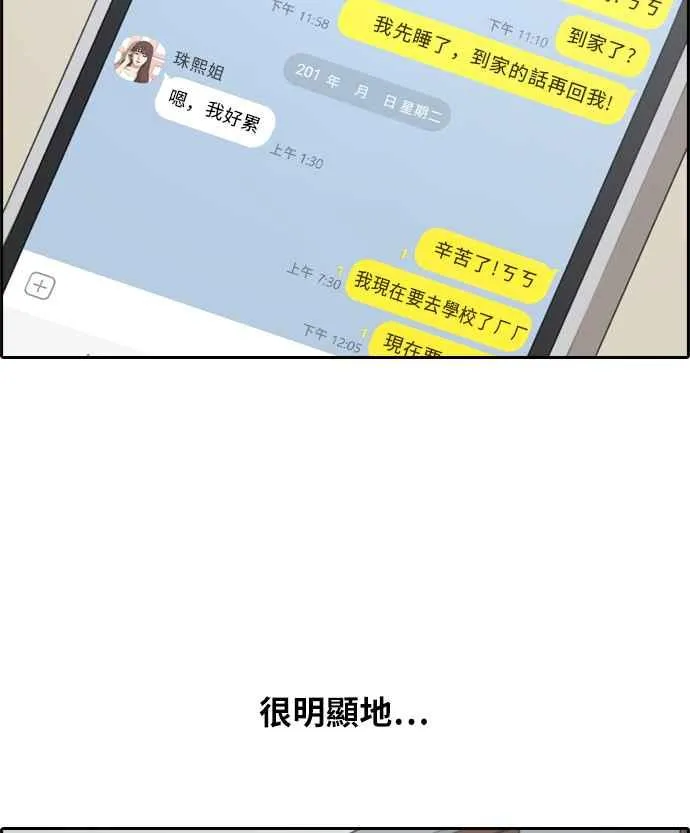 [第300话] 节目结束后 (2) 第44页