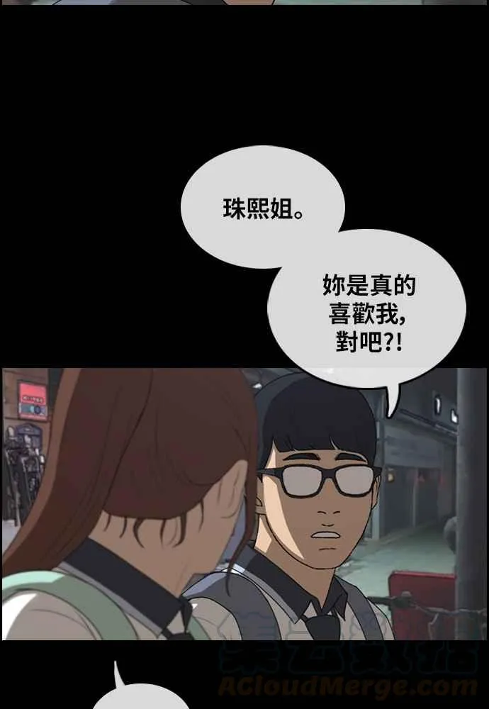 [第300话] 节目结束后 (2) 第51页