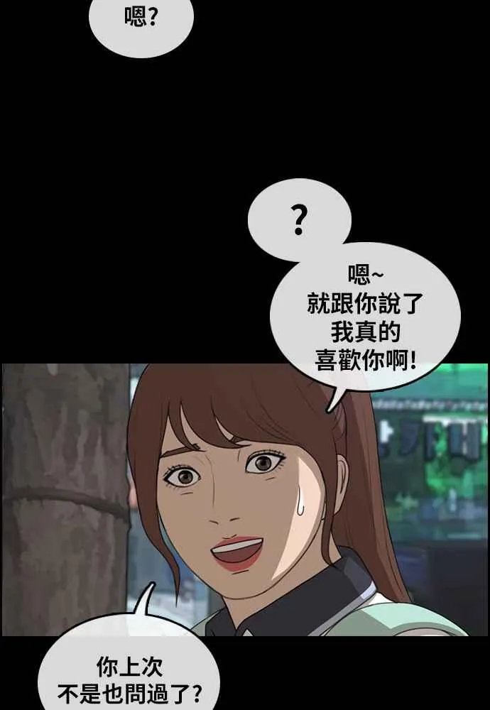 [第300话] 节目结束后 (2) 第52页