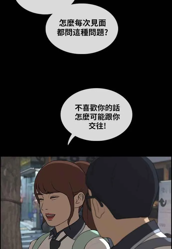 [第300话] 节目结束后 (2) 第53页