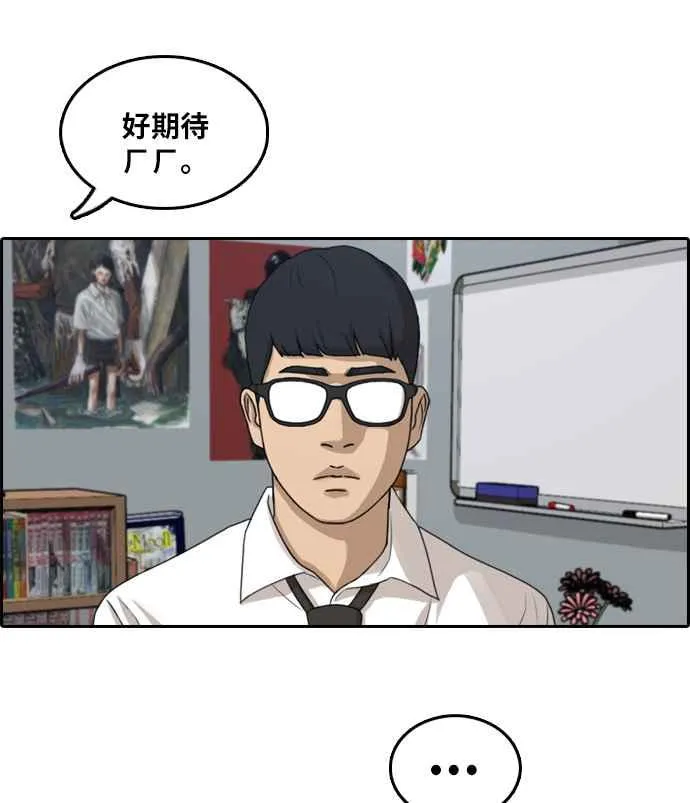 [第300话] 节目结束后 (2) 第67页