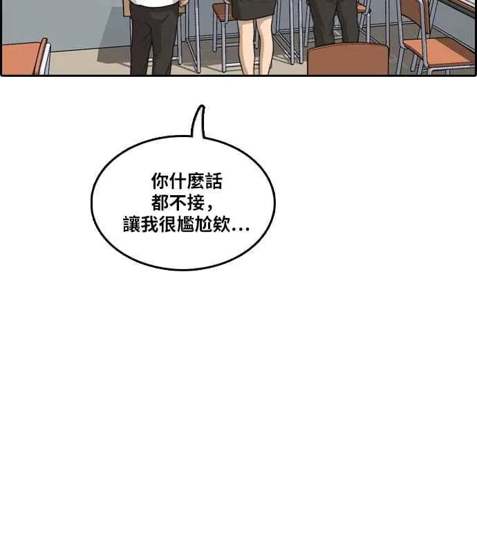 [第300话] 节目结束后 (2) 第74页
