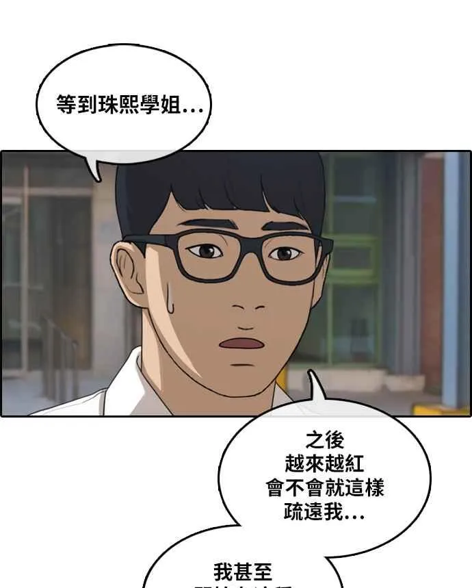 [第300话] 节目结束后 (2) 第79页