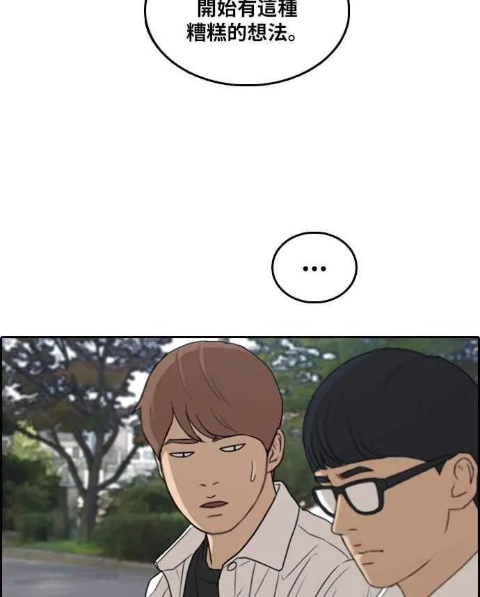 [第300话] 节目结束后 (2) 第80页
