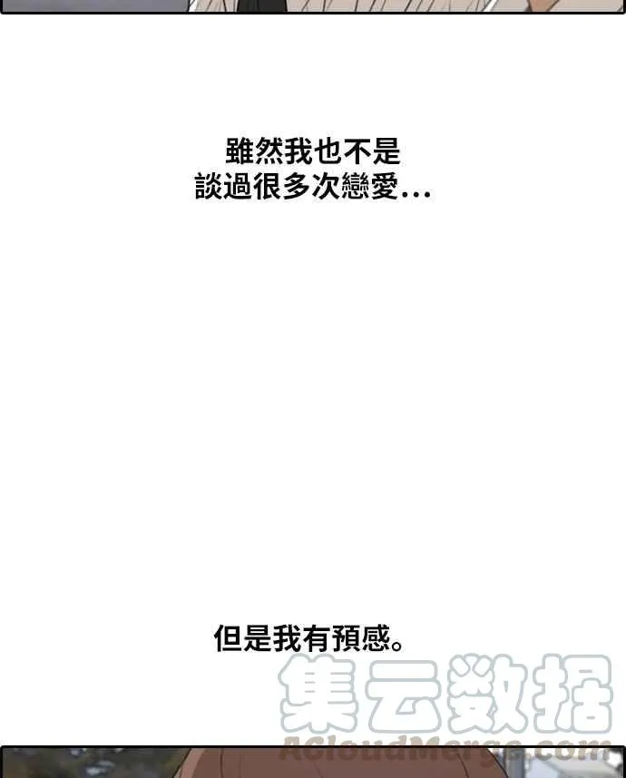 [第300话] 节目结束后 (2) 第81页