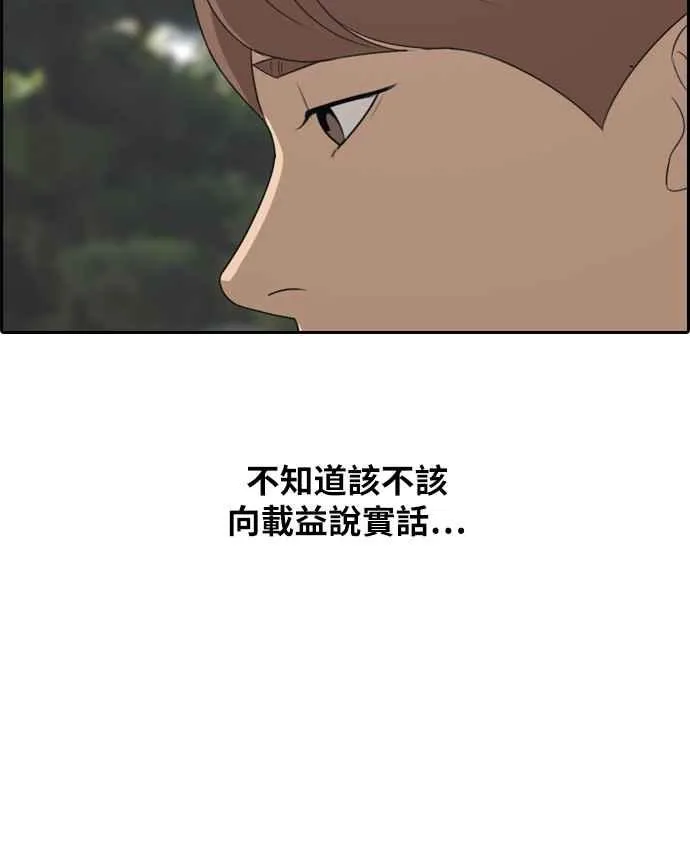 [第300话] 节目结束后 (2) 第83页