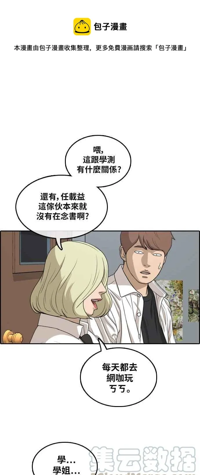 [第302话] 节目结束后 (4) 第1页