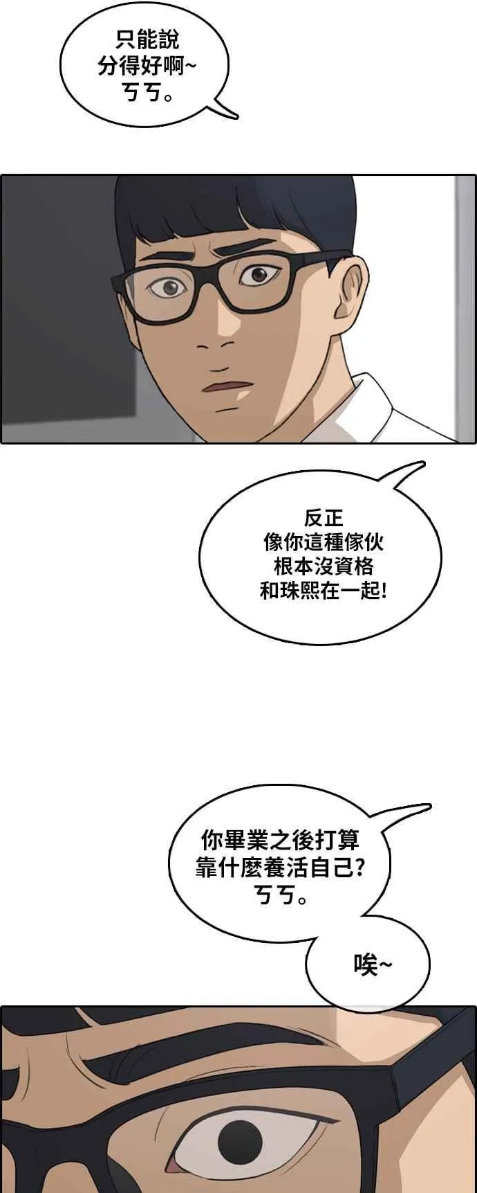 [第302话] 节目结束后 (4) 第6页