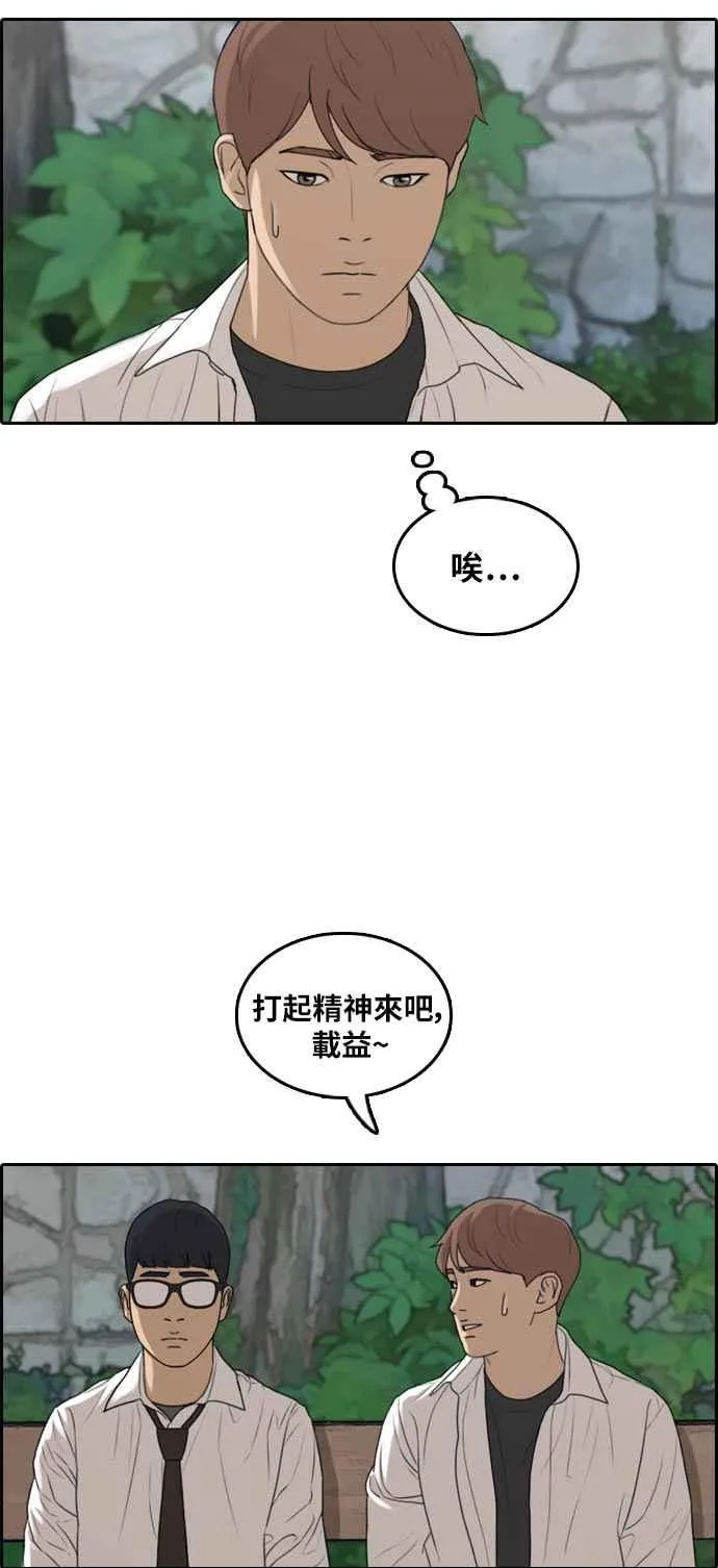[第302话] 节目结束后 (4) 第15页