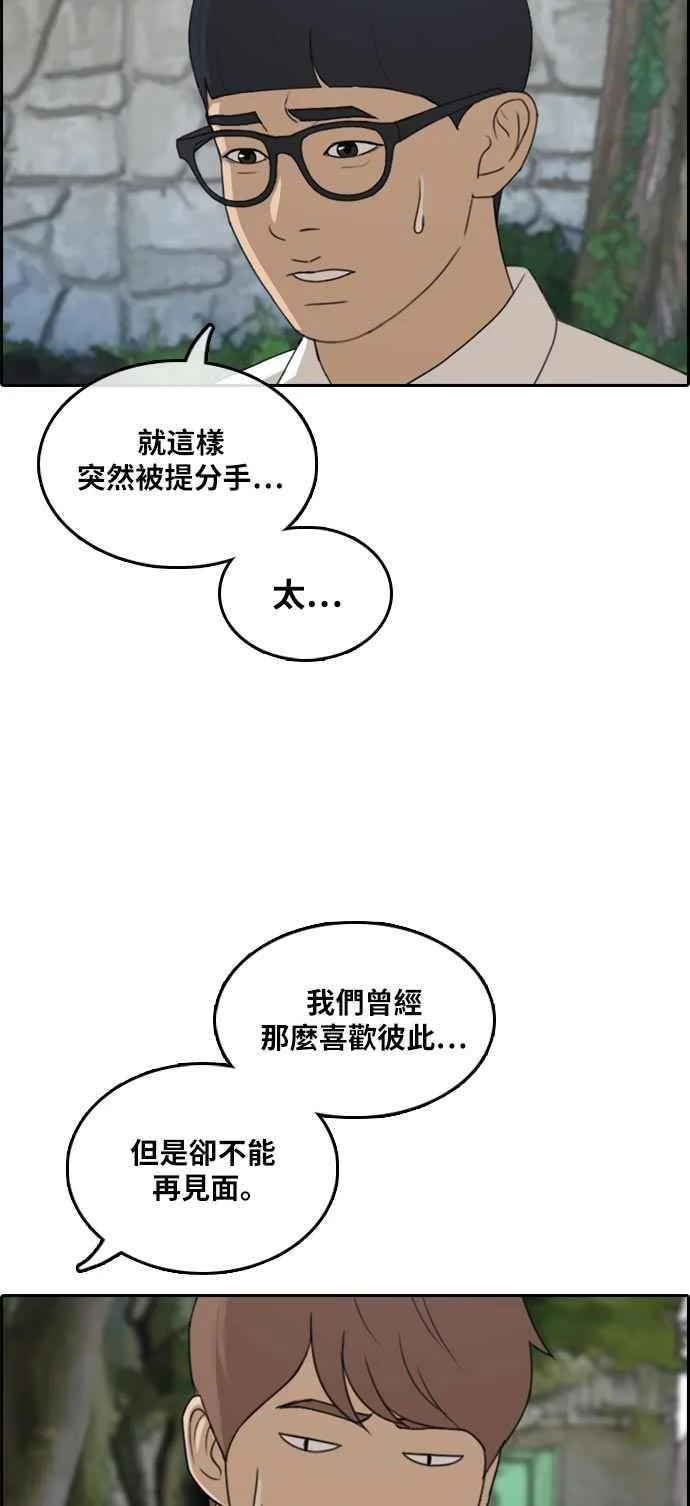 [第302话] 节目结束后 (4) 第19页