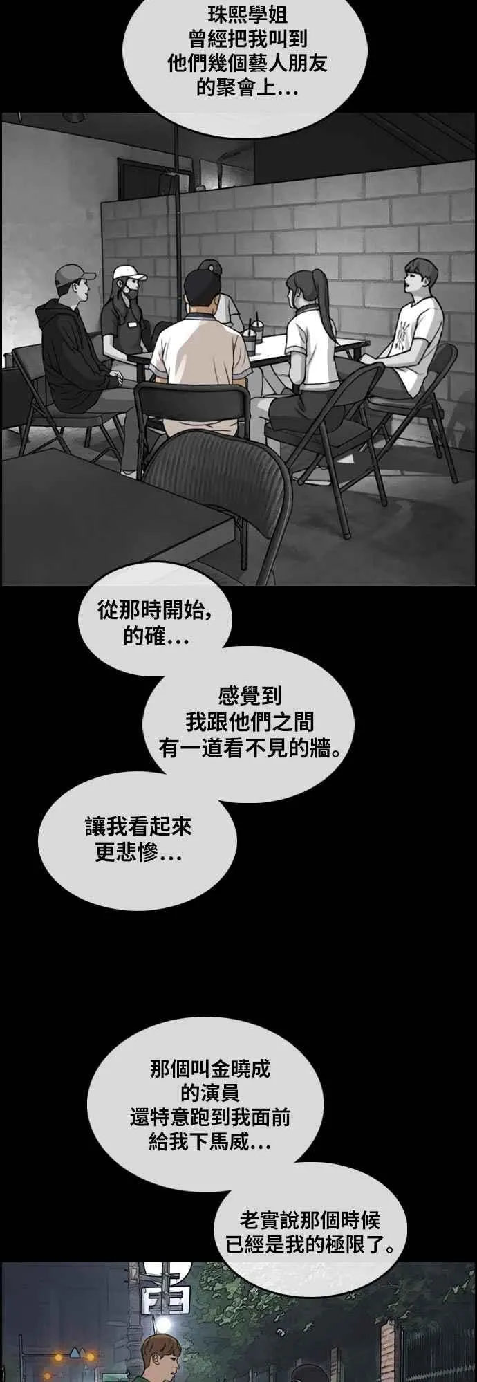 [第302话] 节目结束后 (4) 第23页