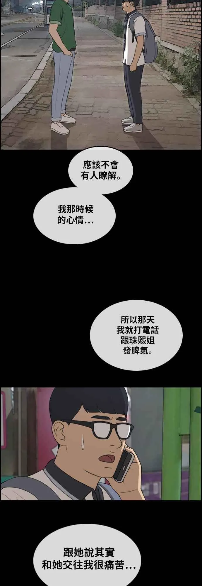 [第302话] 节目结束后 (4) 第24页