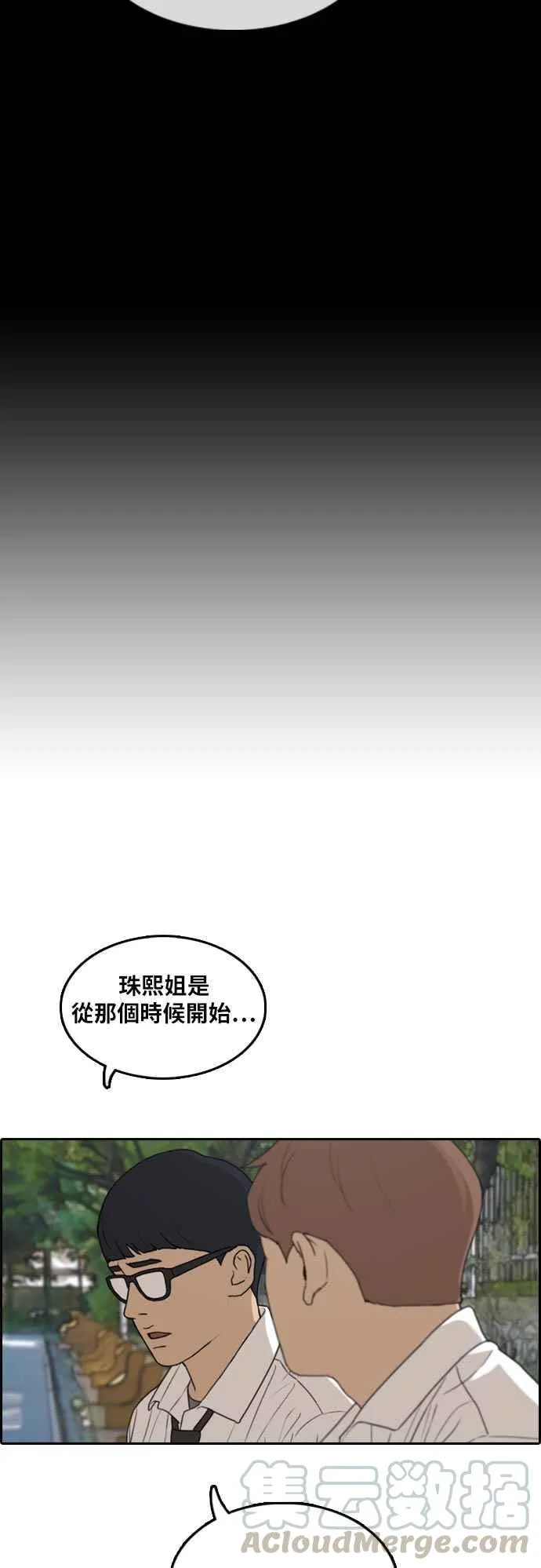[第302话] 节目结束后 (4) 第25页