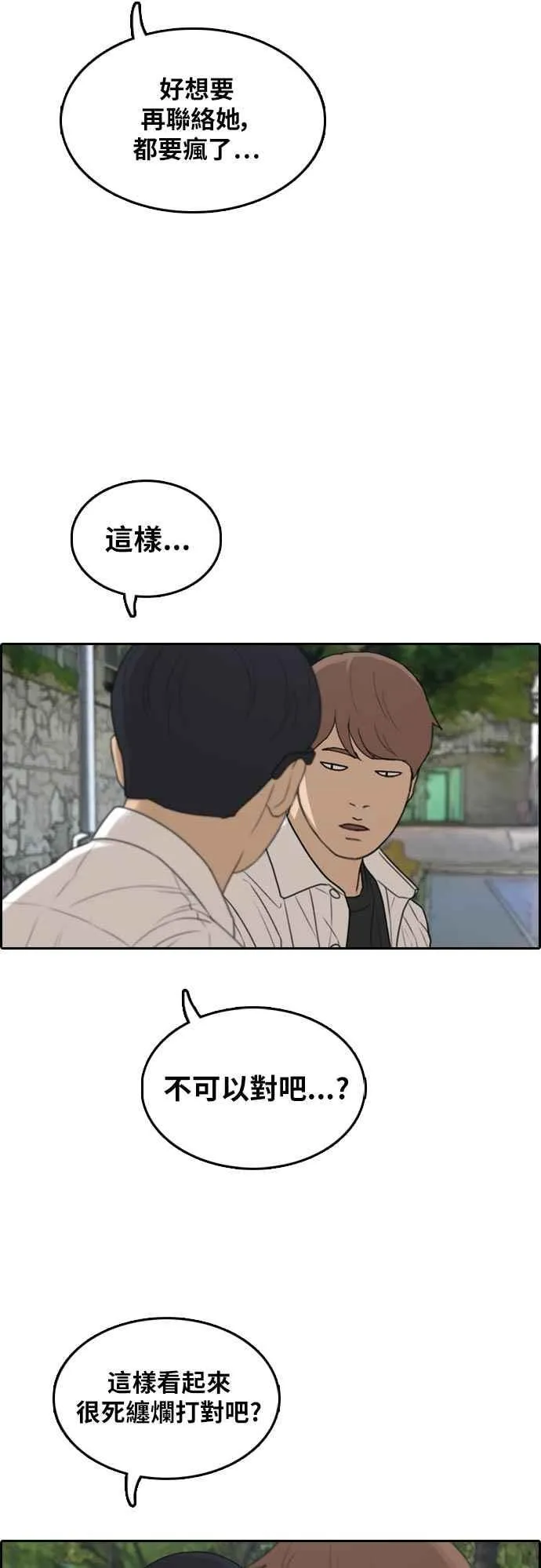 [第302话] 节目结束后 (4) 第27页