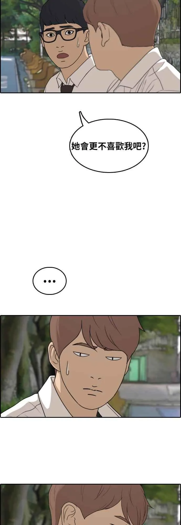 [第302话] 节目结束后 (4) 第28页