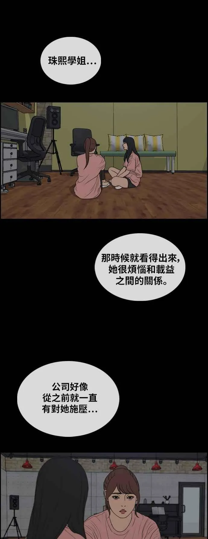 [第302话] 节目结束后 (4) 第39页