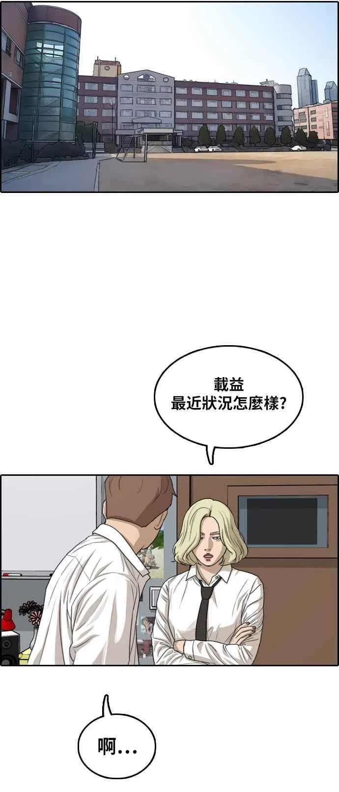 [第302话] 节目结束后 (4) 第54页