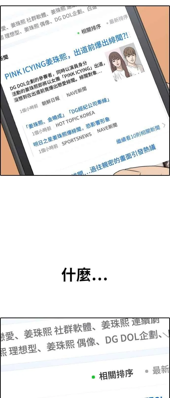 [第302话] 节目结束后 (4) 第60页