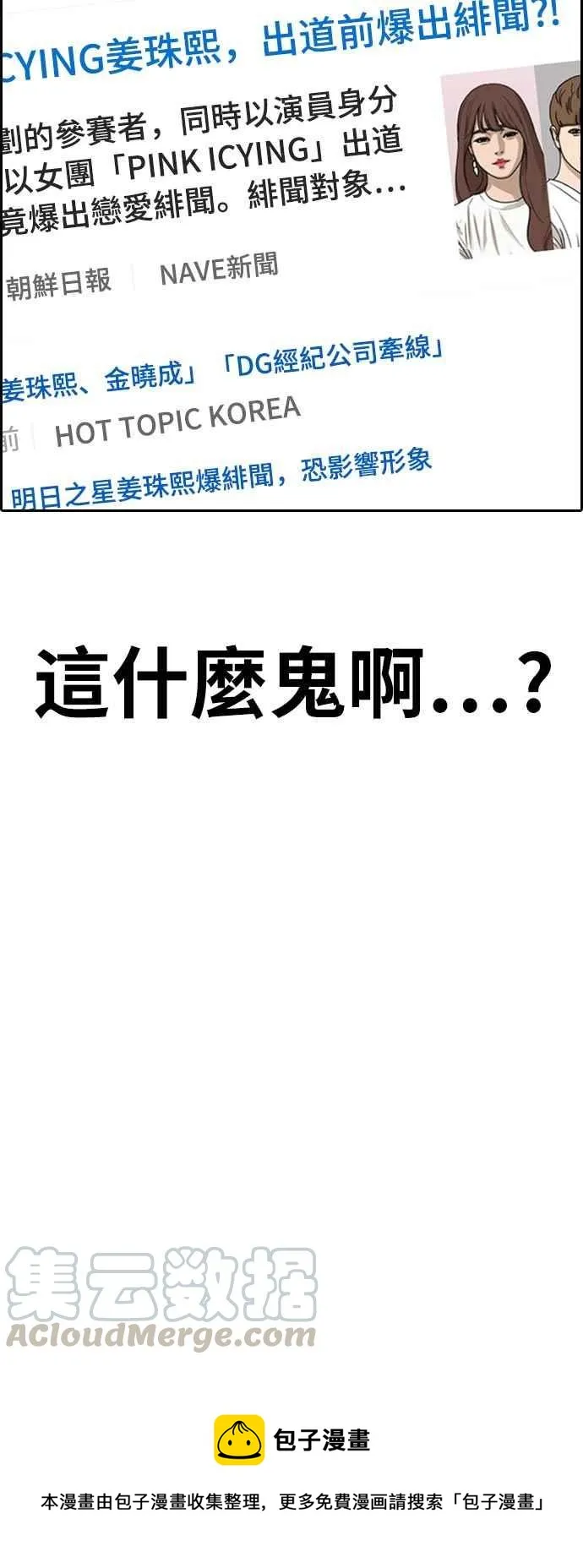 [第302话] 节目结束后 (4) 第61页