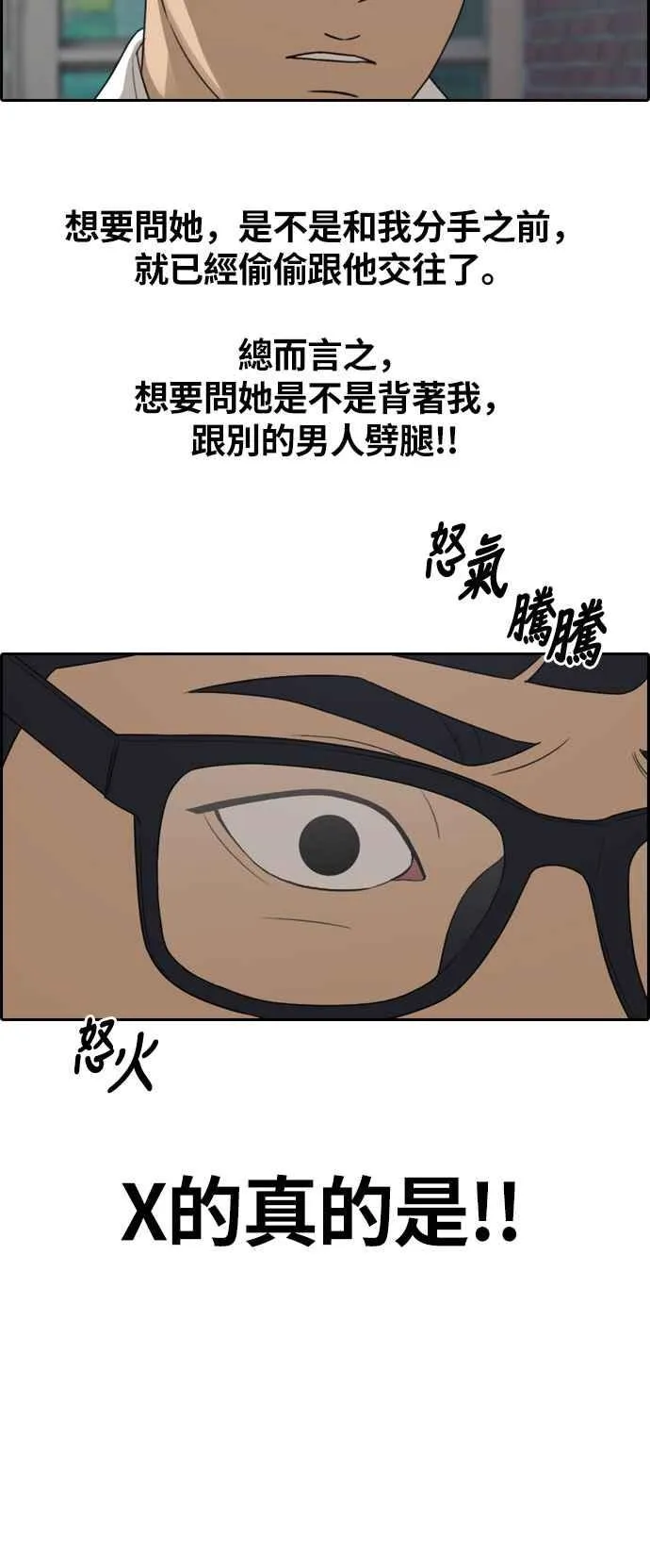 [第303话] 节目结束后 (5) 第14页
