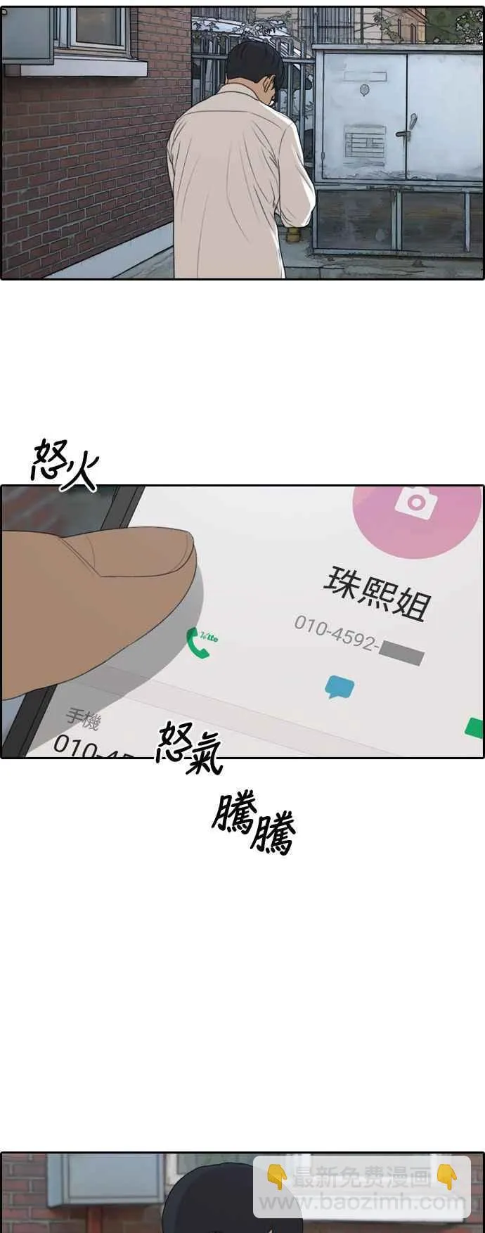 [第303话] 节目结束后 (5) 第15页