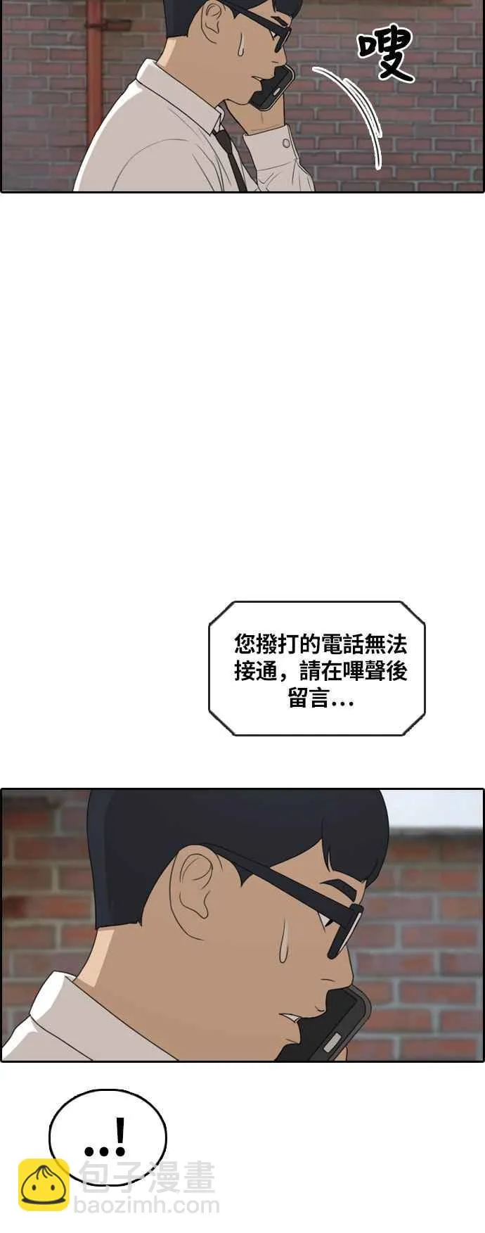 [第303话] 节目结束后 (5) 第16页
