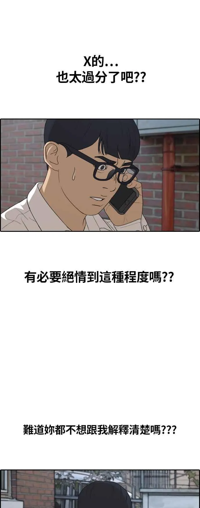 [第303话] 节目结束后 (5) 第18页