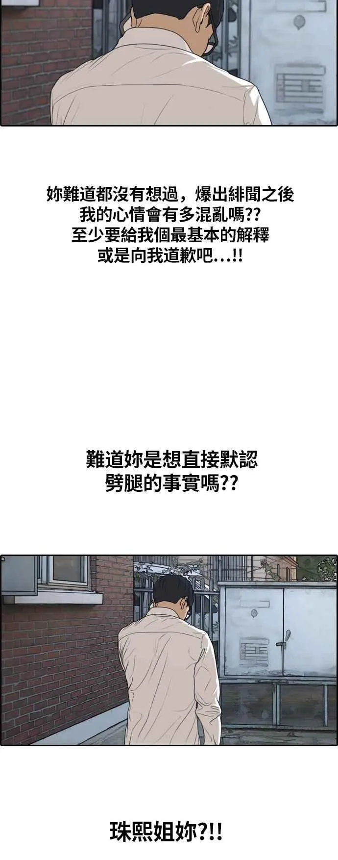 [第303话] 节目结束后 (5) 第19页