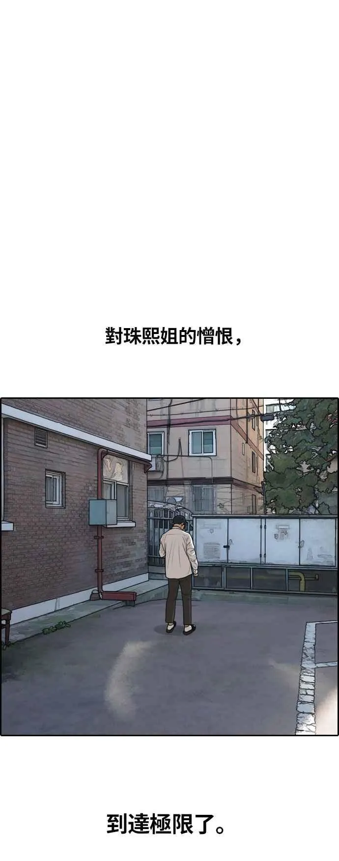 [第303话] 节目结束后 (5) 第20页