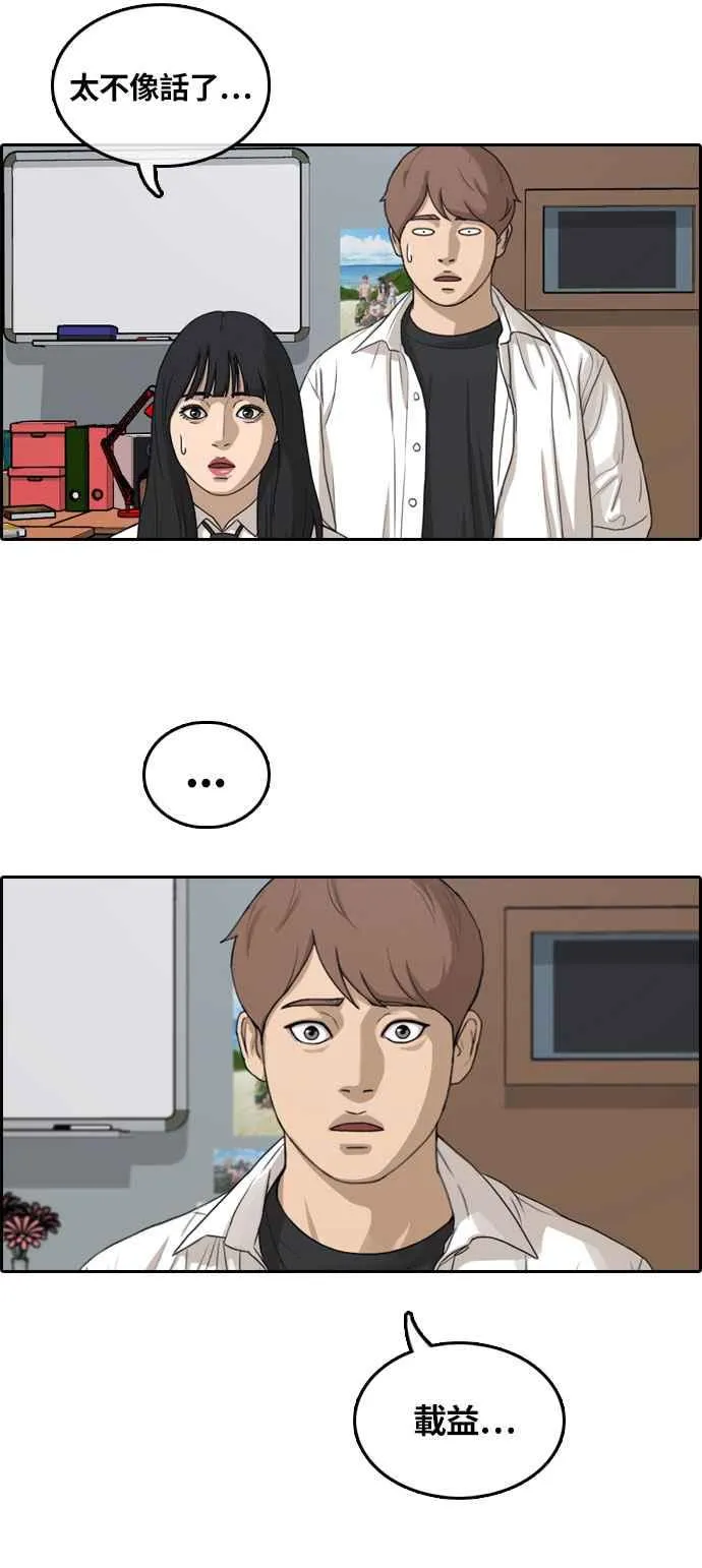[第303话] 节目结束后 (5) 第23页
