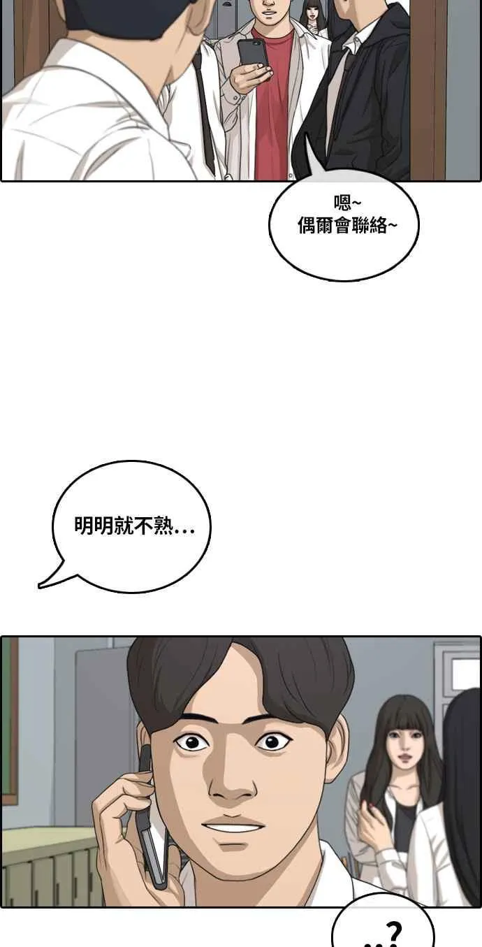 [第303话] 节目结束后 (5) 第32页
