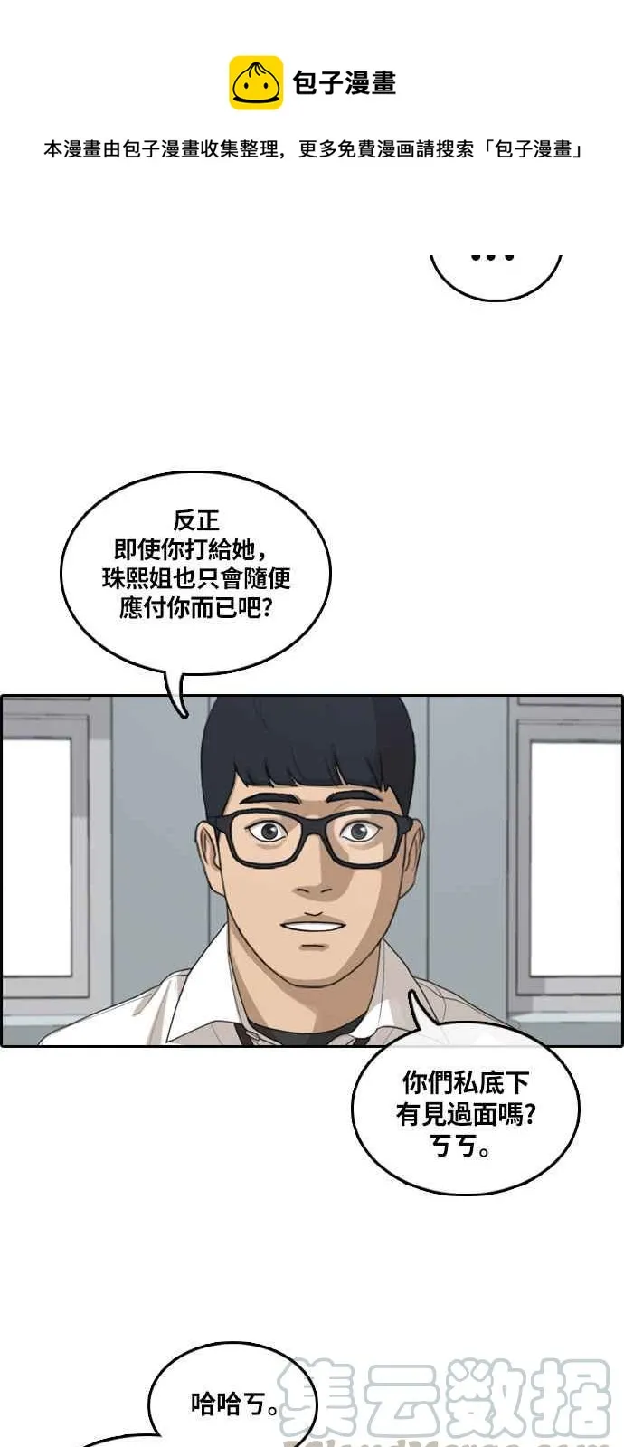 [第303话] 节目结束后 (5) 第33页