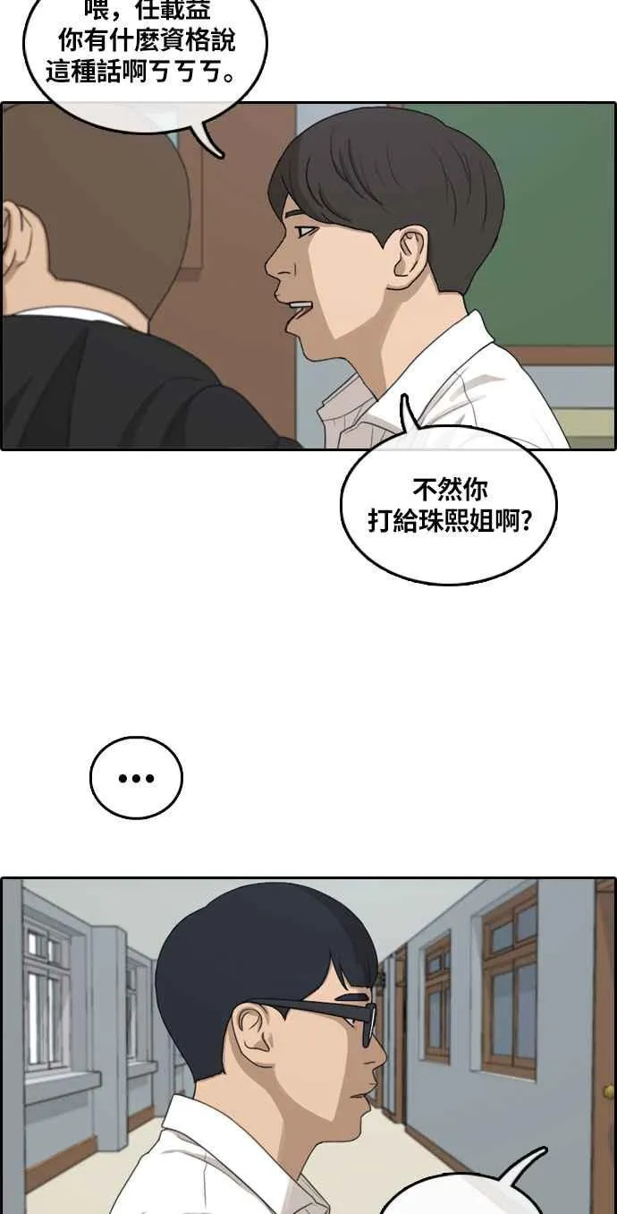 [第303话] 节目结束后 (5) 第34页