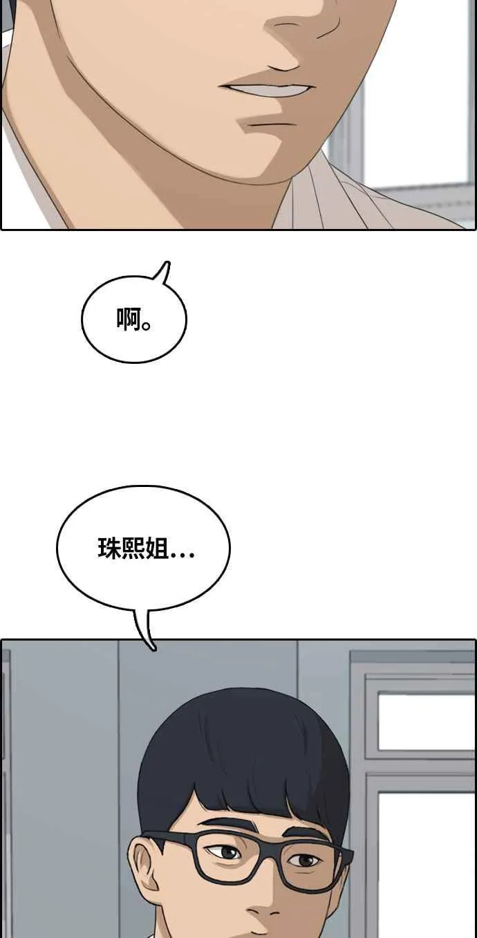 [第303话] 节目结束后 (5) 第36页