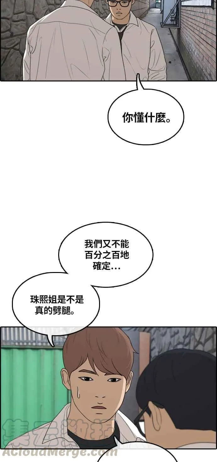 [第303话] 节目结束后 (5) 第45页