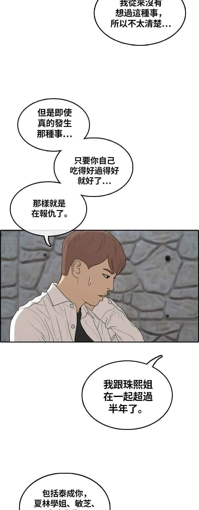 [第303话] 节目结束后 (5) 第48页