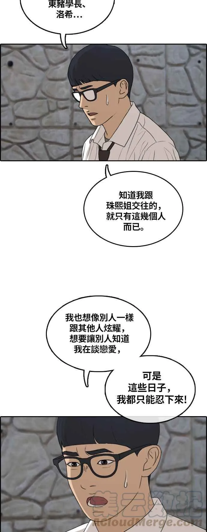 [第303话] 节目结束后 (5) 第49页
