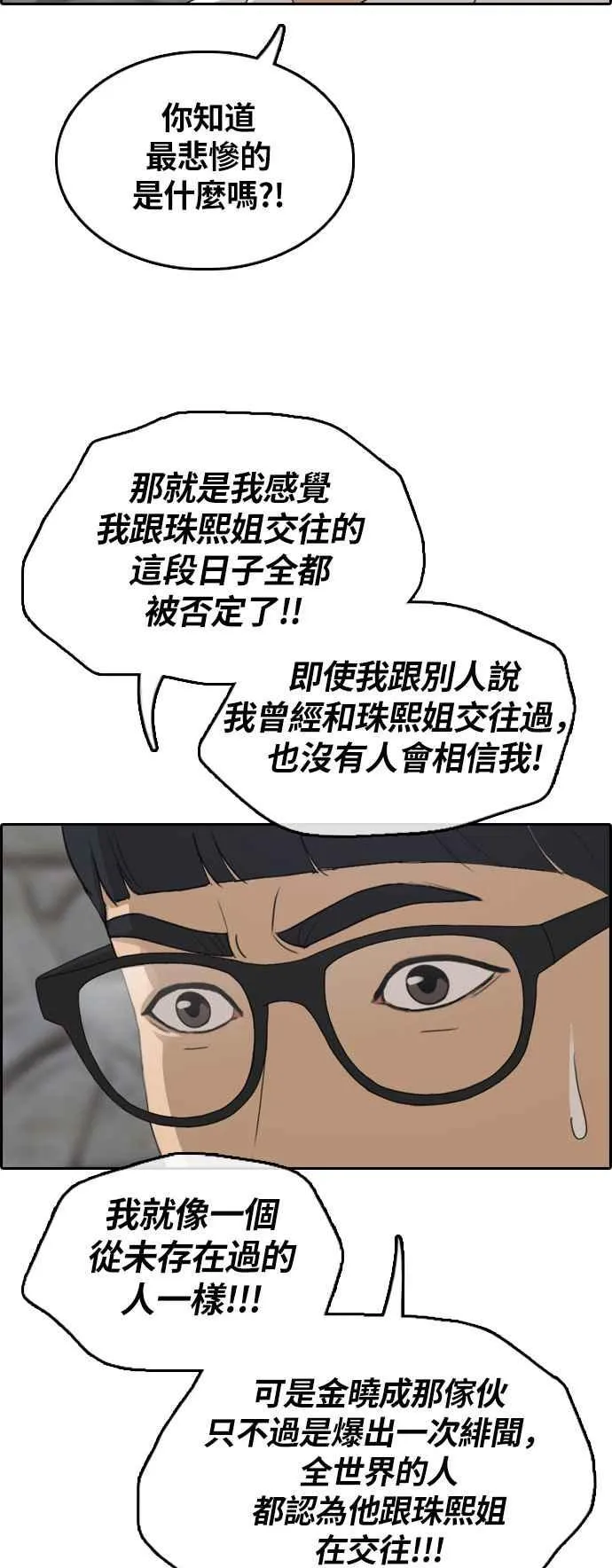[第303话] 节目结束后 (5) 第50页