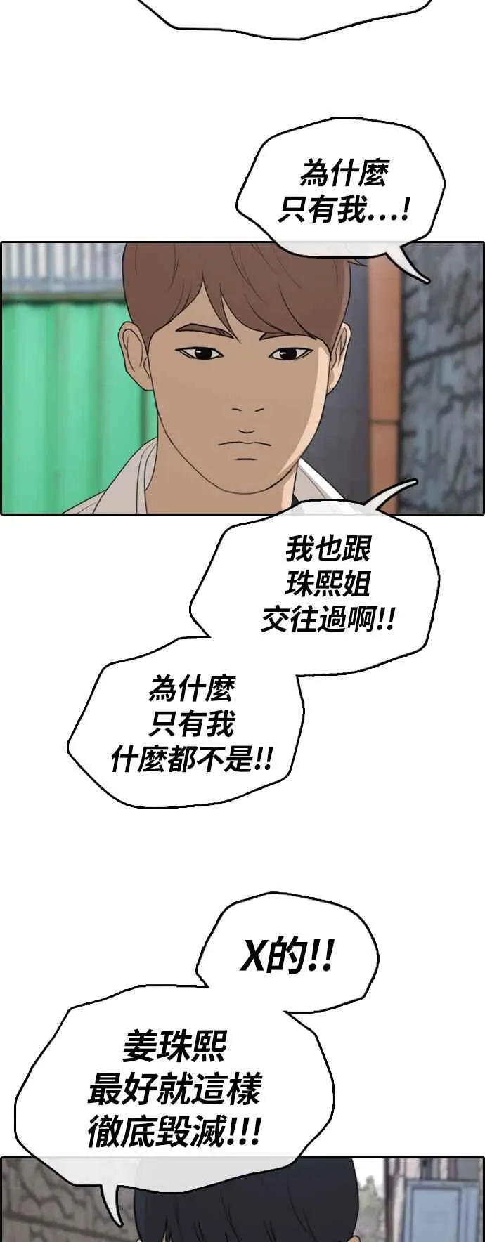 [第303话] 节目结束后 (5) 第51页