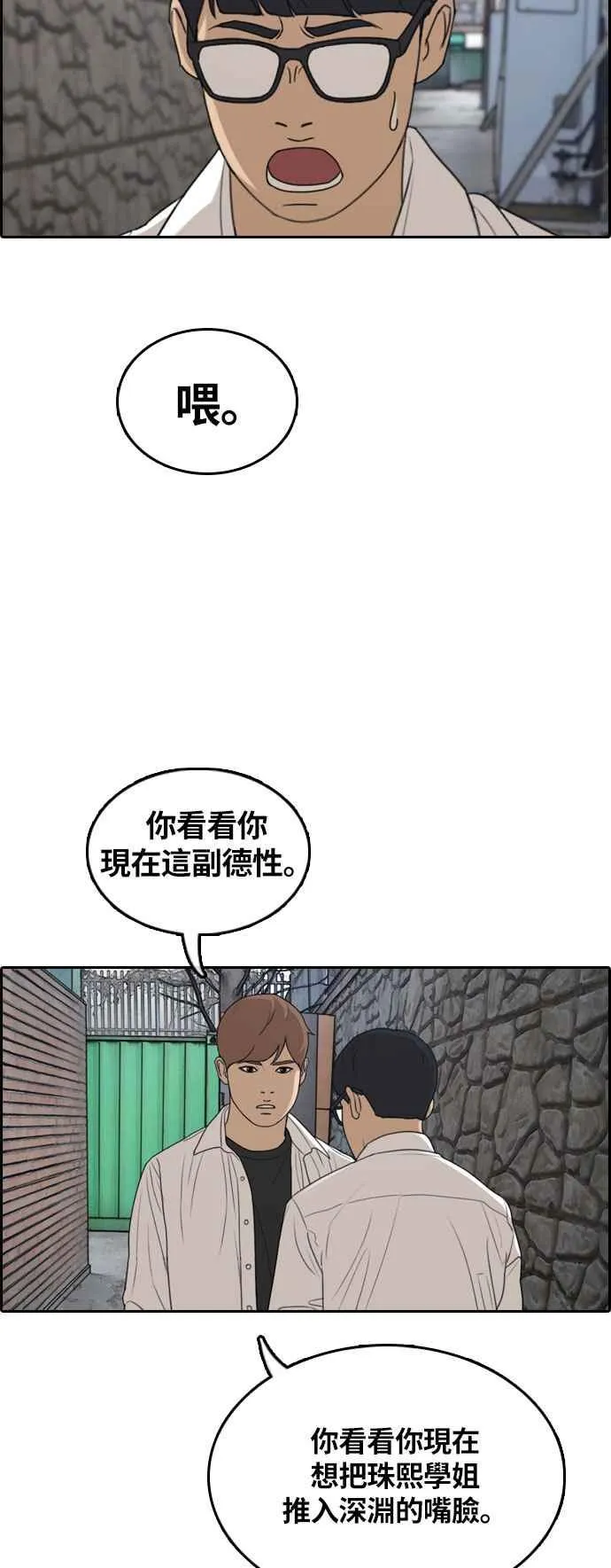 [第303话] 节目结束后 (5) 第52页
